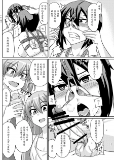 (Futaket 11.5) [Rock Steady (Suzurame)] Futabuta [Chinese] [輝夜漢化] - page 17