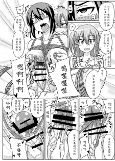 (Futaket 11.5) [Rock Steady (Suzurame)] Futabuta [Chinese] [輝夜漢化] - page 14