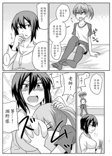 (Futaket 11.5) [Rock Steady (Suzurame)] Futabuta [Chinese] [輝夜漢化] - page 7