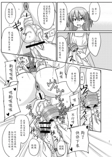 (Futaket 11.5) [Rock Steady (Suzurame)] Futabuta [Chinese] [輝夜漢化] - page 21