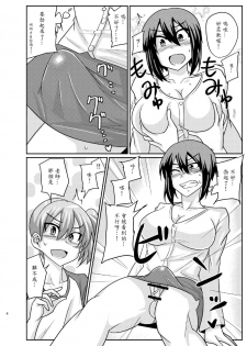 (Futaket 11.5) [Rock Steady (Suzurame)] Futabuta [Chinese] [輝夜漢化] - page 8