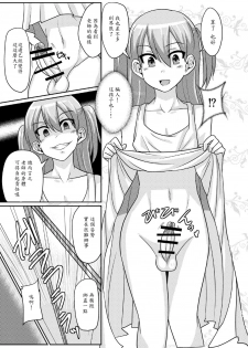 (Futaket 11.5) [Rock Steady (Suzurame)] Futabuta [Chinese] [輝夜漢化] - page 19