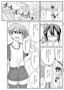 (Futaket 11.5) [Rock Steady (Suzurame)] Futabuta [Chinese] [輝夜漢化] - page 4