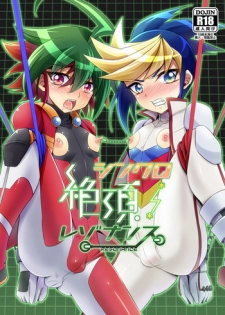 [HEATWAVE (Kaitou Yuuhi)] Synchro Zecchou Resonance (Yu-Gi-Oh! ARC-V) [Digital]