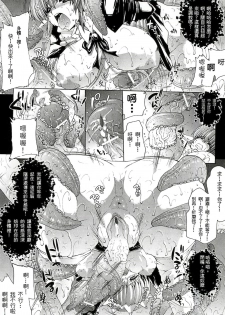 [Erect Sawaru] Injyutsu no Yakata - Residence of Obscene Art | 淫術之館 [Chinese] - page 22