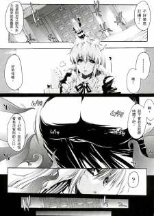 [Erect Sawaru] Injyutsu no Yakata - Residence of Obscene Art | 淫術之館 [Chinese] - page 12