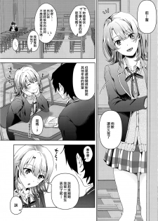 (C92) [Shirojia (Shirono Jia)] Yahari Ore wa Isshiki Iroha no Shoujou de Odoritsuzukeru. (Yahari Ore no Seishun Love Come wa Machigatteiru.) [Chinese] [無邪気漢化組] - page 3