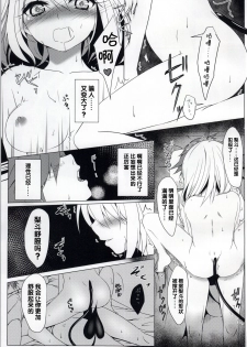 (C86) [Yukisizuku (Naganeko)] MOMO To LOVEru (To LOVE-Ru) [Chinese] [靴下汉化组] - page 11