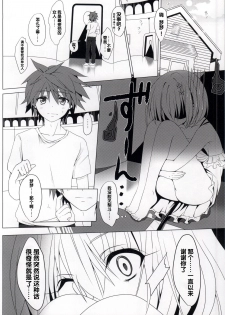 (C86) [Yukisizuku (Naganeko)] MOMO To LOVEru (To LOVE-Ru) [Chinese] [靴下汉化组] - page 14