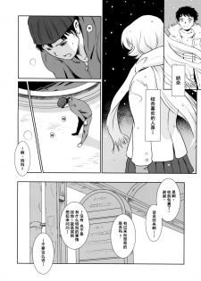 (C91) [MASHIRA-DOU (Mashiraga Aki)] Yuina vol. I [Chinese] [兔屋漢化组] - page 17