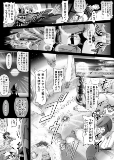 [Koji] エル〇イム：ファンネリア・アムえろ同人（４P)他 (Macross & Heavy Metal L-Gaim) - page 19