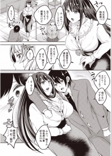 [Ogawa Mashiro] Kanjuku Otome no Odoshikata [Digital] - page 7