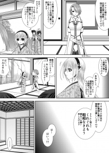 [Oda Natsuki] Byakuya Kyoudai Renri Dai San Ya (Fire Emblem if) - page 7