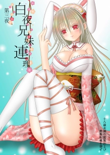 [Oda Natsuki] Byakuya Kyoudai Renri Dai San Ya (Fire Emblem if) - page 1