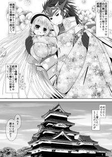 [Oda Natsuki] 白夜兄妹連理第二夜 (Fire Emblem if) - page 2