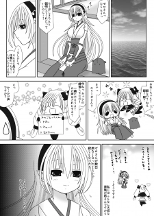 [Oda Natsuki] Oujo-sama to Kagyaku Seiheki na Danna-sama 3 (Fire Emblem if) - page 3