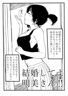 [Yoroshikoshiko] Kekkon shite yo Akemi-san‼