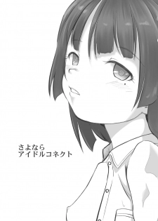[STUDiO FATALITY (Yanagie)] Idol Connect no Usui Hon (Idol Connect) [Digital] - page 1