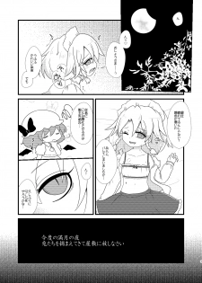 (Rekishitai Hoonoji) ルーディ・リリー (Touhou Project) - page 2