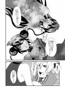 [Saturday Night Special (Nanbu Arata)] Hoshi no Kage (Ar tonelico) [Digital] - page 14