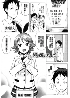 [Tamagoro] Doutei Danshi Kousei Iinkai [Chinese] - page 28