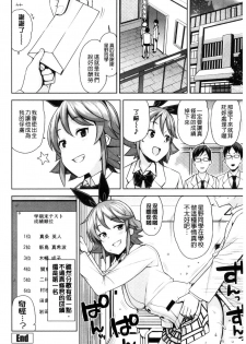 [Tamagoro] Doutei Danshi Kousei Iinkai [Chinese] - page 47