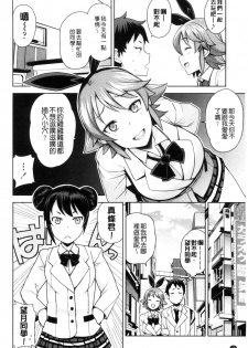 [Tamagoro] Doutei Danshi Kousei Iinkai [Chinese] - page 49