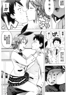 [Tamagoro] Doutei Danshi Kousei Iinkai [Chinese] - page 30