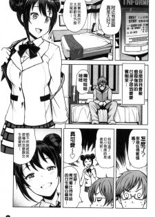 [Tamagoro] Doutei Danshi Kousei Iinkai [Chinese] - page 12