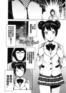 [Tamagoro] Doutei Danshi Kousei Iinkai [Chinese] - page 10