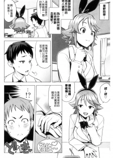 [Tamagoro] Doutei Danshi Kousei Iinkai [Chinese] - page 29