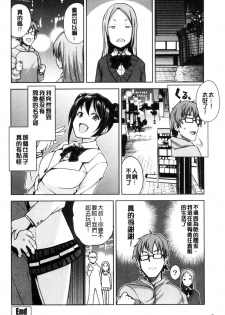 [Tamagoro] Doutei Danshi Kousei Iinkai [Chinese] - page 27