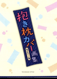 Dakimakura Cover Gashuu Bishoujo Game Hen - page 5
