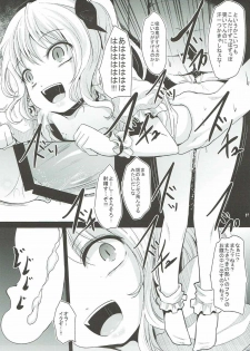 (Kouroumu 13) [Kitsune to Budou (Kurona)] Keine Menschenrechte (Touhou Project) - page 18