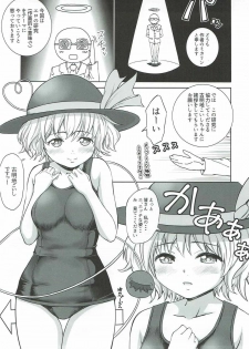 (Shuuki Reitaisai 4) [Studio P.M.Y (Mikarin)] Ecchi na Kenkyuu Koishi-chan no Baai (Touhou Project) - page 2