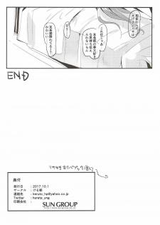 (SHT2017 Aki) [Keruto (Yanagi Hareta)] Unstable feelings (BanG Dream!) - page 21