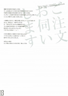 (Mimiket 33) [PINK CHUCHU (Mikeou)] Gochuumon Oukagai Shimasu (Gochuumon wa Usagi desu ka?) - page 12