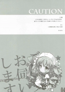 (Mimiket 33) [PINK CHUCHU (Mikeou)] Gochuumon Oukagai Shimasu (Gochuumon wa Usagi desu ka?) - page 3