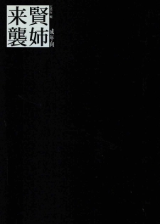 (C82) [Tennenseki (Suzuri)] Kennee Raishuu (Kyoukai Senjou no Horizon) - page 18