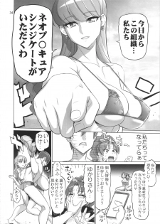 (C92) [Digital Accel Works (INAZUMA)] PRETTYUNKNOWN'S BATTLEGROUNDS (Kirakira PreCure a la Mode) - page 34