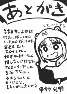 (COMIC1☆12) [Omodume (Kushikatsu Koumei)] Omodume BOX 40 (Himouto! Umaru-chan) - page 27