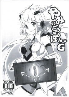 (C92) [ガミ・ライズ (賀、千の灯、タテシマ。)] やみのごうどうほん。G (戦姫絶唱シンフォギア) - page 1