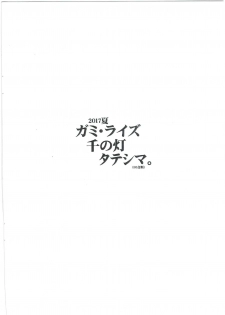 (C92) [ガミ・ライズ (賀、千の灯、タテシマ。)] やみのごうどうほん。G (戦姫絶唱シンフォギア) - page 20