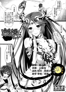 (CSP6) [Samidaregiri (Crowly)] Palutena-sama to Fushigi no Anano Shota (Kid Icarus) [Chinese] [黑白灰汉化组] - page 1