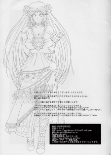 (CSP6) [Samidaregiri (Crowly)] Palutena-sama to Fushigi no Anano Shota (Kid Icarus) [Chinese] [黑白灰汉化组] - page 12