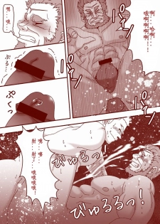 [Hanafubuki Gorilla (Ugo)] Inran Ou (Fate/Zero) [Chinese] [个人汉化] - page 27