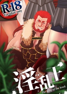[Hanafubuki Gorilla (Ugo)] Inran Ou (Fate/Zero) [Chinese] [个人汉化] - page 1