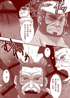 [Hanafubuki Gorilla (Ugo)] Inran Ou (Fate/Zero) [Chinese] [个人汉化] - page 30
