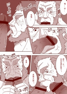 [Hanafubuki Gorilla (Ugo)] Inran Ou (Fate/Zero) [Chinese] [个人汉化] - page 8