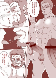 [Hanafubuki Gorilla (Ugo)] Inran Ou (Fate/Zero) [Chinese] [个人汉化] - page 24